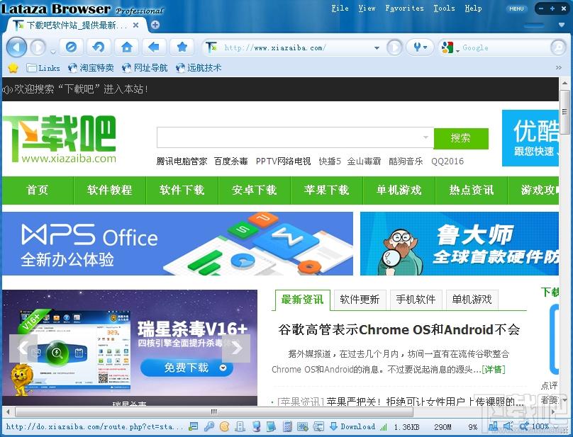 Lataza Browser,Lataza浏览器,Lataza Browser官方下载