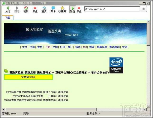 凝逸安全浏览器,凝逸安全浏览器下载,凝逸安全浏览器官方下载
