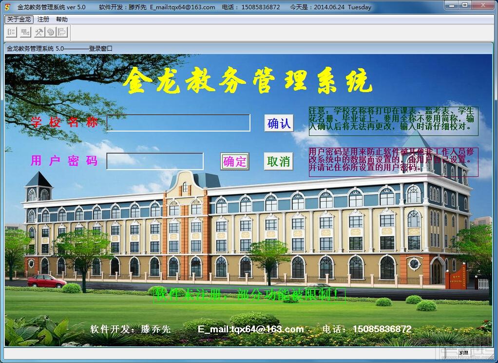 教务管理,教务管理软件,教务管理系统,金龙教务管理系统