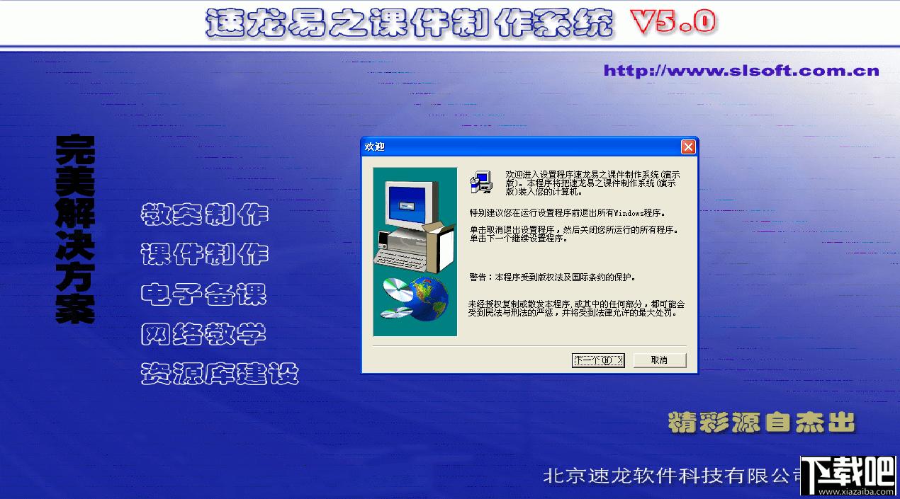 速龙课件制作系统,速龙课件制作系统下载,速龙课件制作系统官方下载