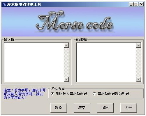 电码转换工具,摩尔斯电码转换工具,摩尔斯电码转换工具下载