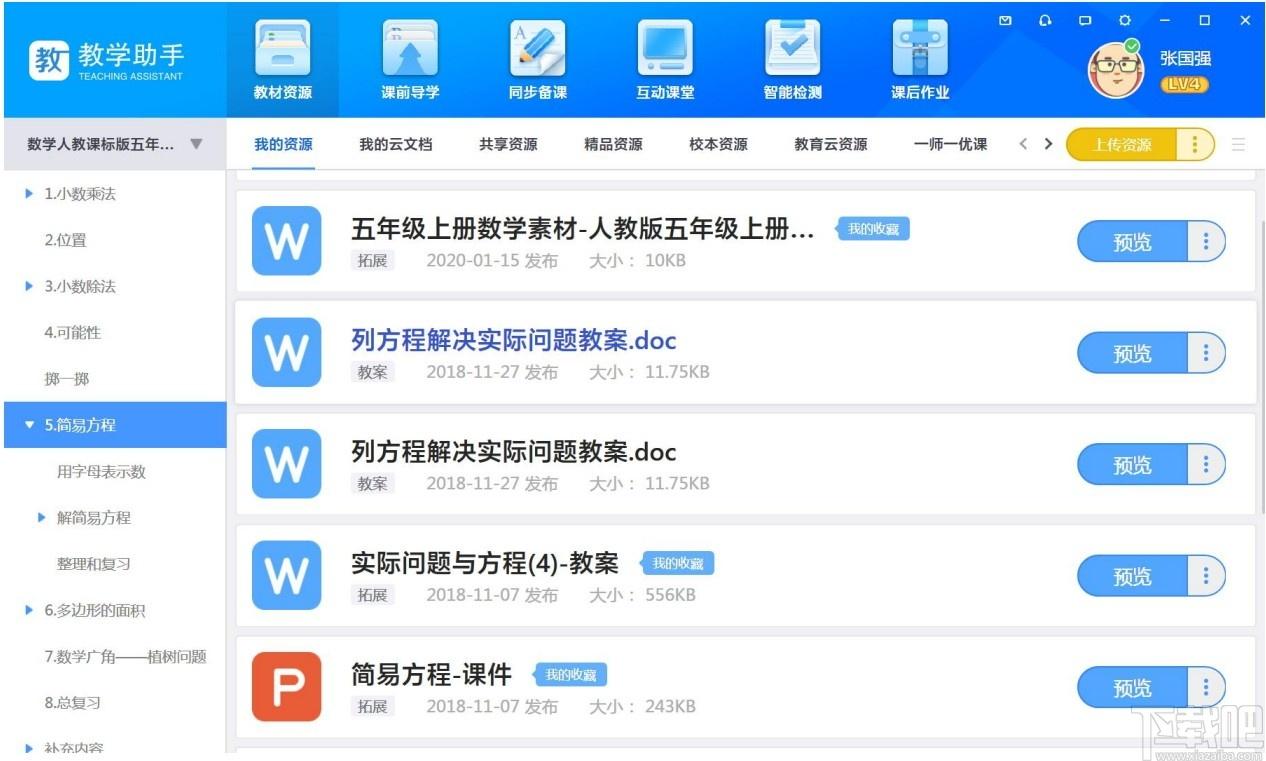 教学助手下载,天喻教学助手,教育管理,学习软件,网络教学