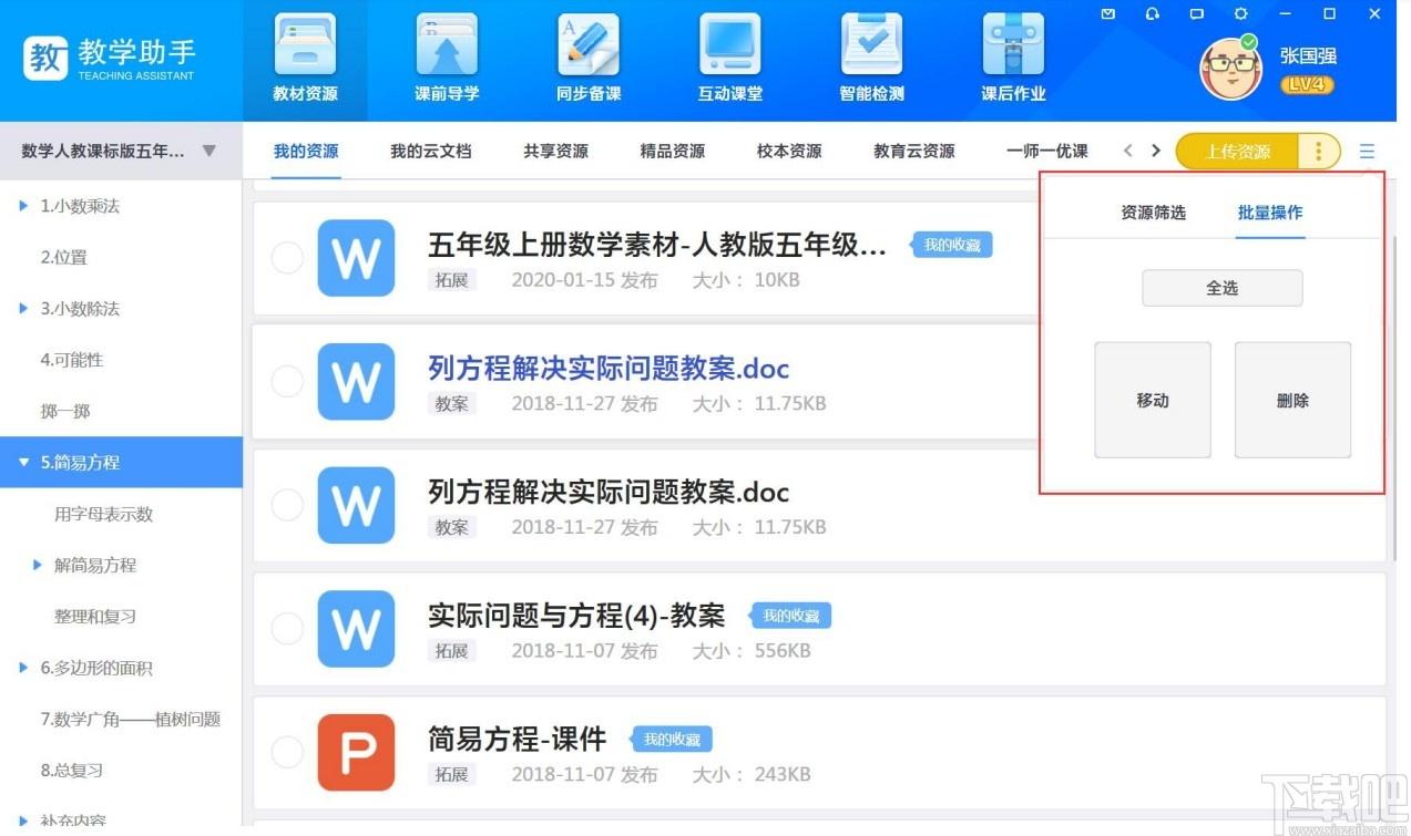 教学助手下载,天喻教学助手,教育管理,学习软件,网络教学