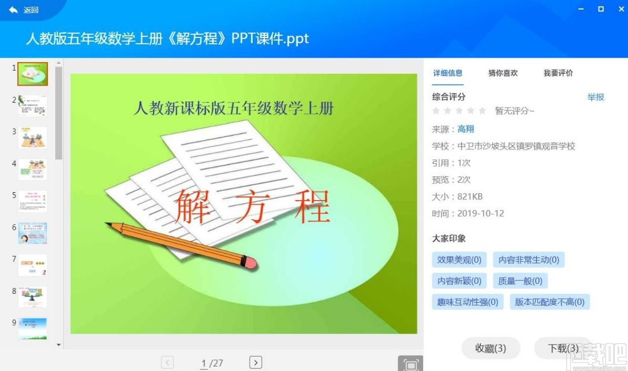 教学助手下载,天喻教学助手,教育管理,学习软件,网络教学