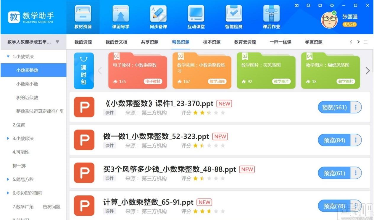 教学助手下载,天喻教学助手,教育管理,学习软件,网络教学