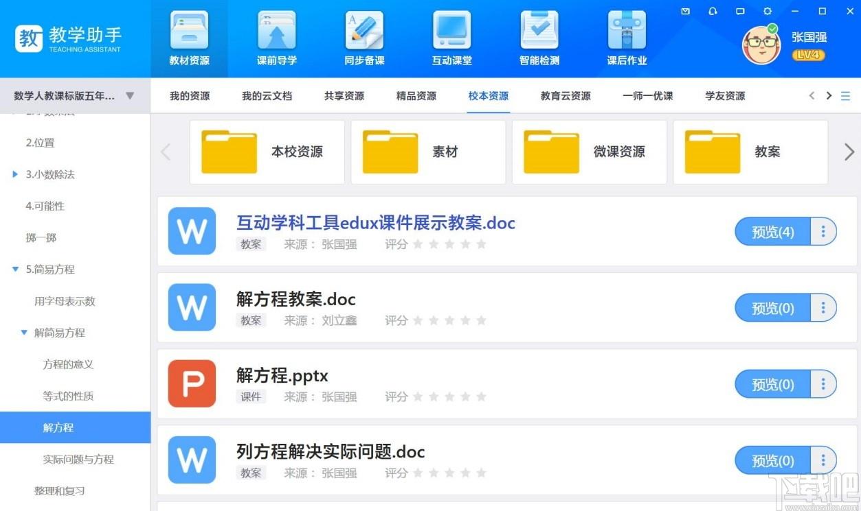 教学助手下载,天喻教学助手,教育管理,学习软件,网络教学