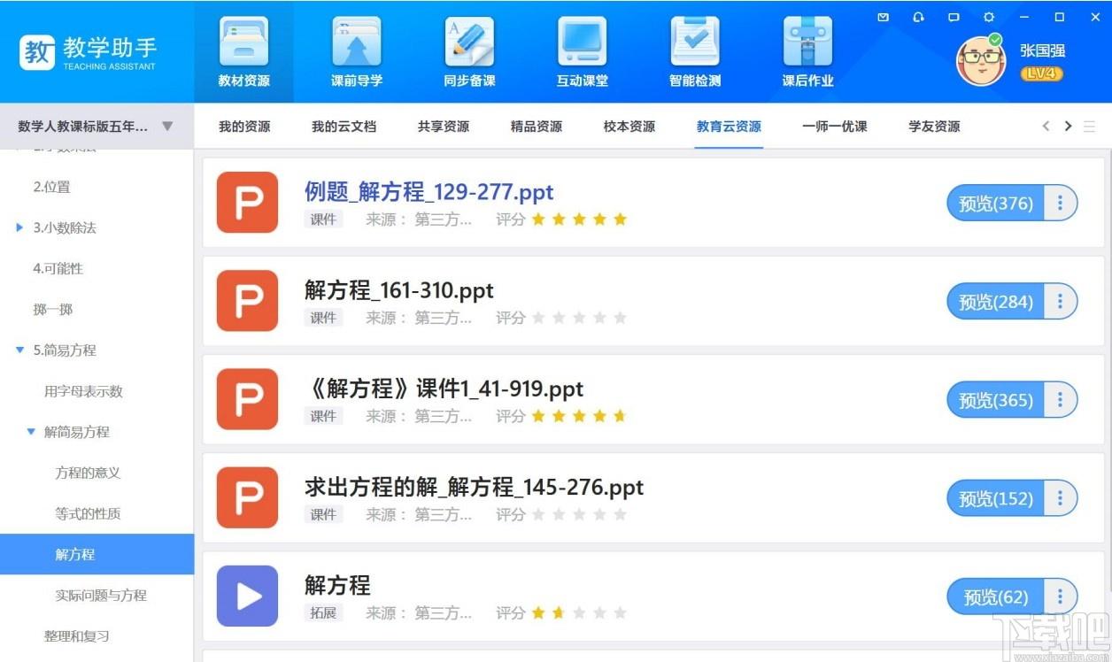 教学助手下载,天喻教学助手,教育管理,学习软件,网络教学