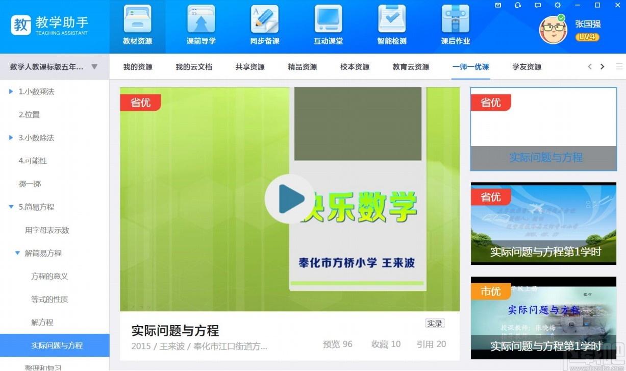 教学助手下载,天喻教学助手,教育管理,学习软件,网络教学