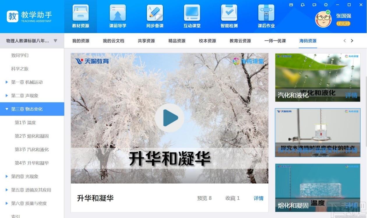 教学助手下载,天喻教学助手,教育管理,学习软件,网络教学