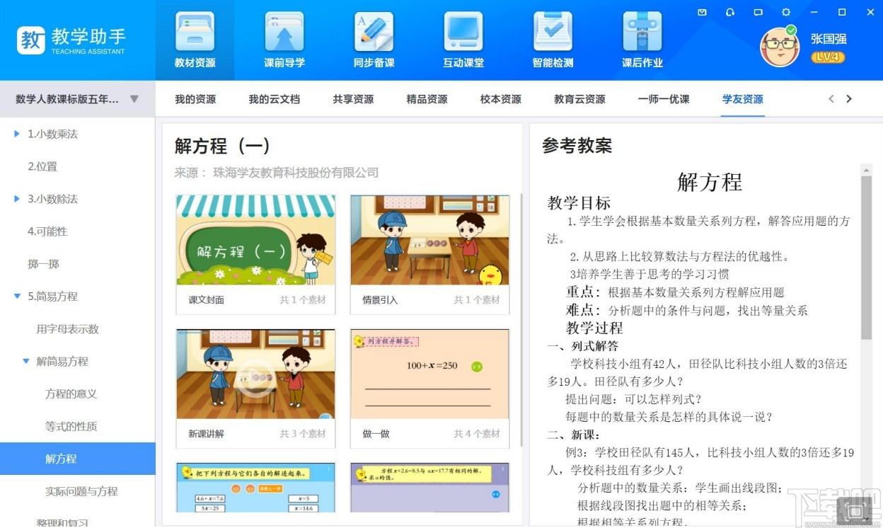 教学助手下载,天喻教学助手,教育管理,学习软件,网络教学