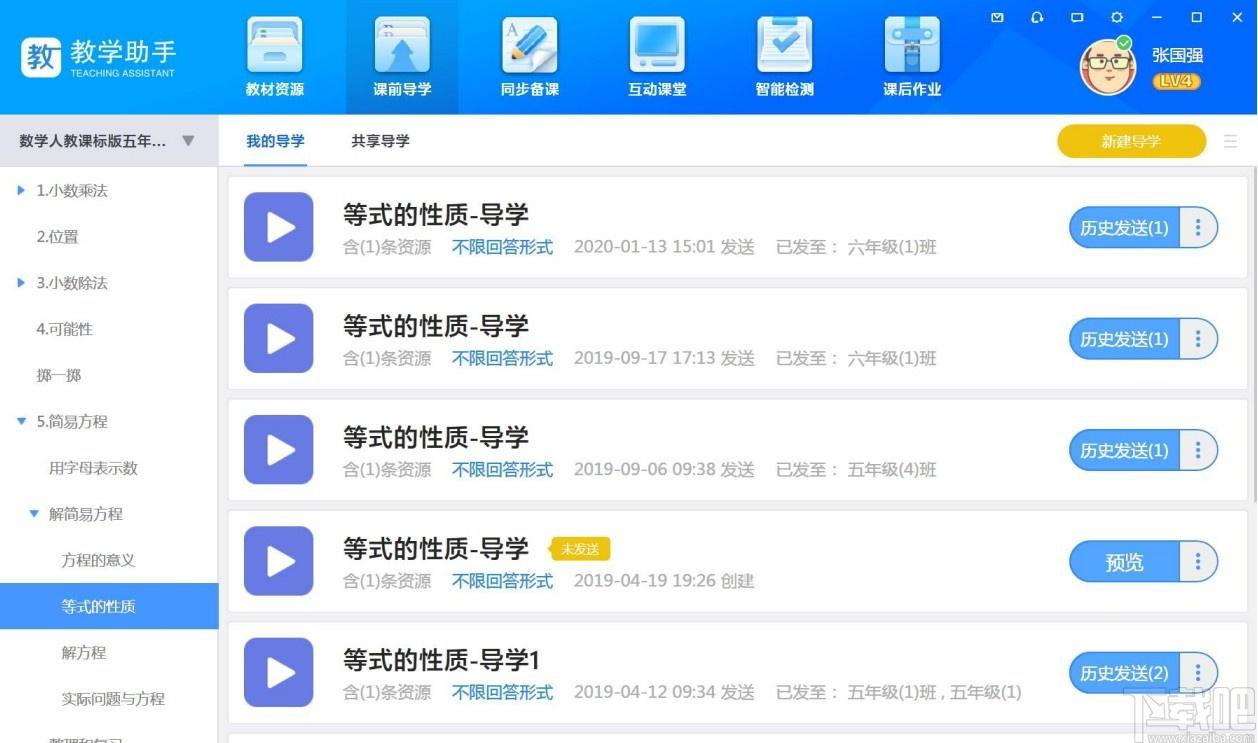 教学助手下载,天喻教学助手,教育管理,学习软件,网络教学