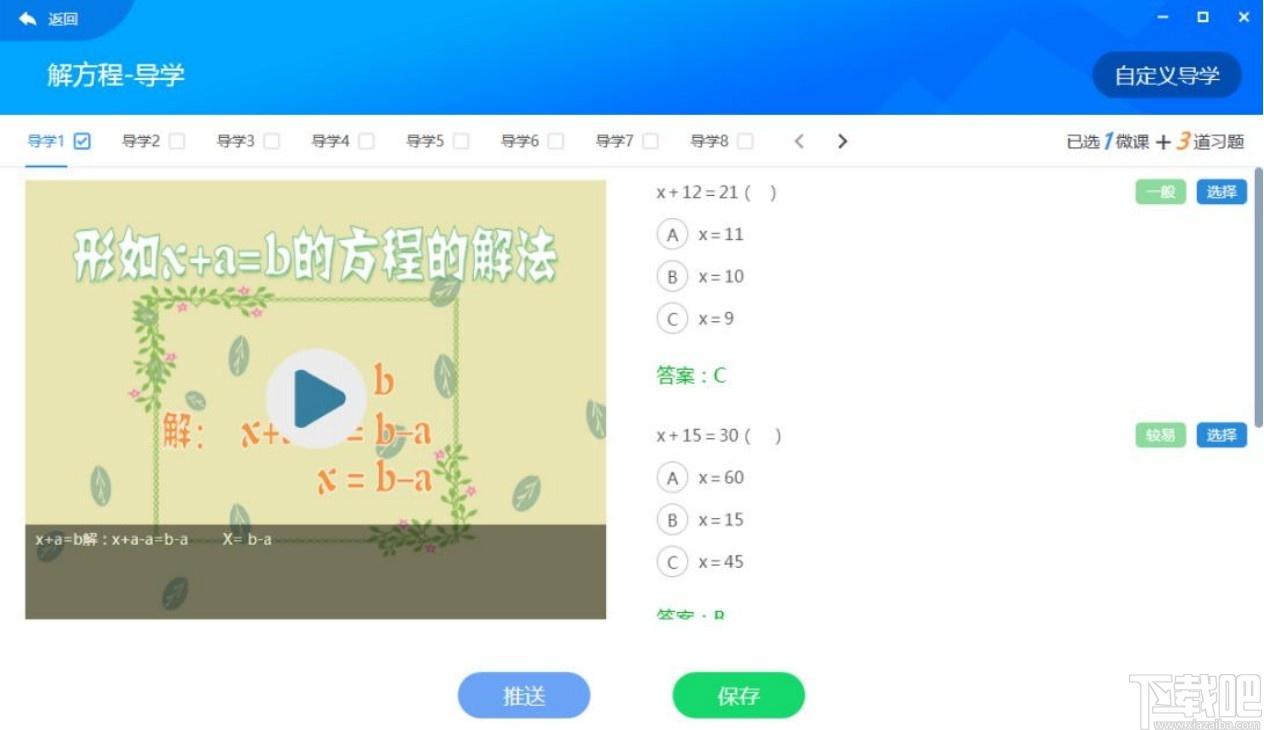 教学助手下载,天喻教学助手,教育管理,学习软件,网络教学