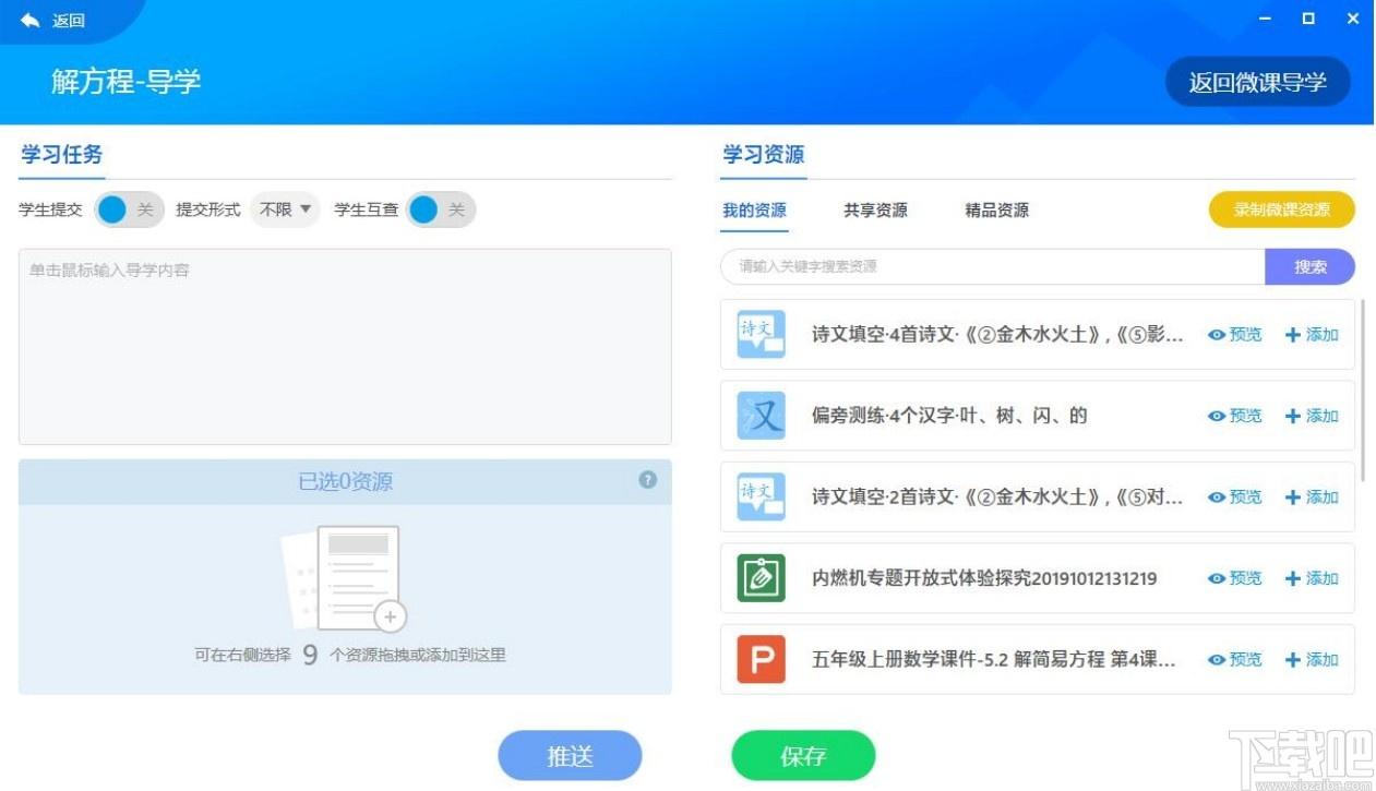 教学助手下载,天喻教学助手,教育管理,学习软件,网络教学