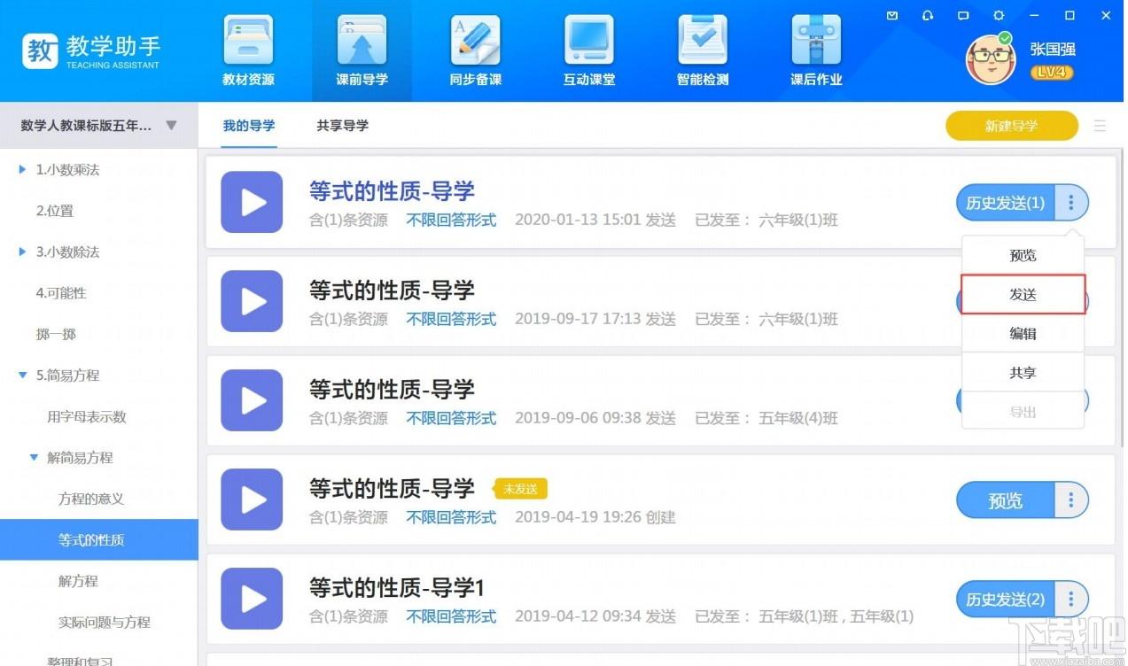 教学助手下载,天喻教学助手,教育管理,学习软件,网络教学