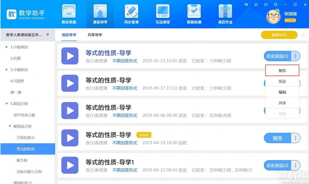 教学助手下载,天喻教学助手,教育管理,学习软件,网络教学