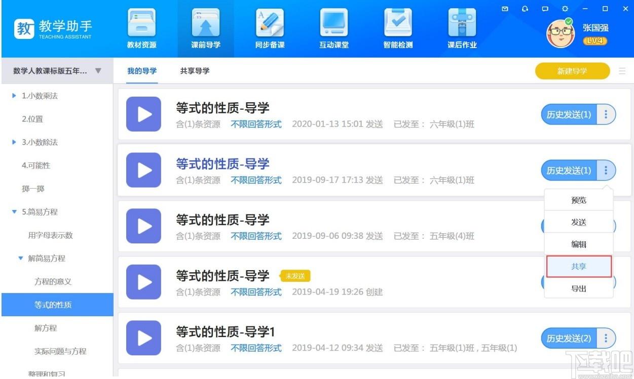 教学助手下载,天喻教学助手,教育管理,学习软件,网络教学