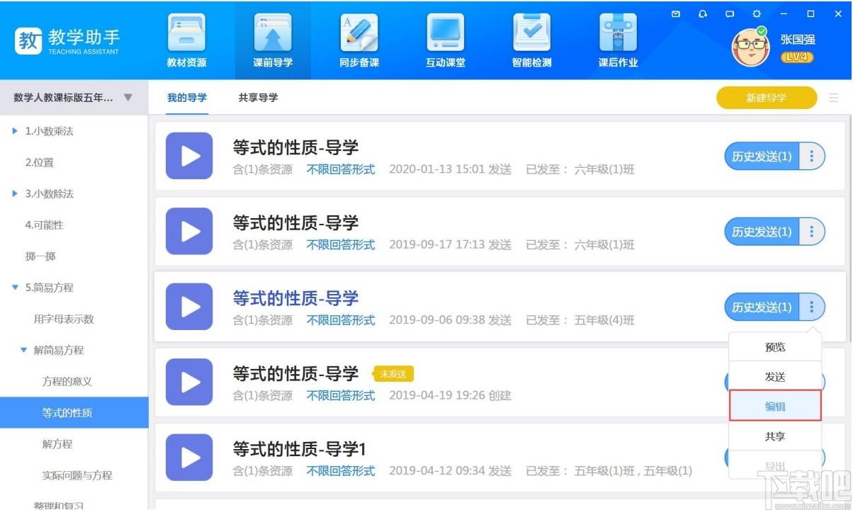 教学助手下载,天喻教学助手,教育管理,学习软件,网络教学