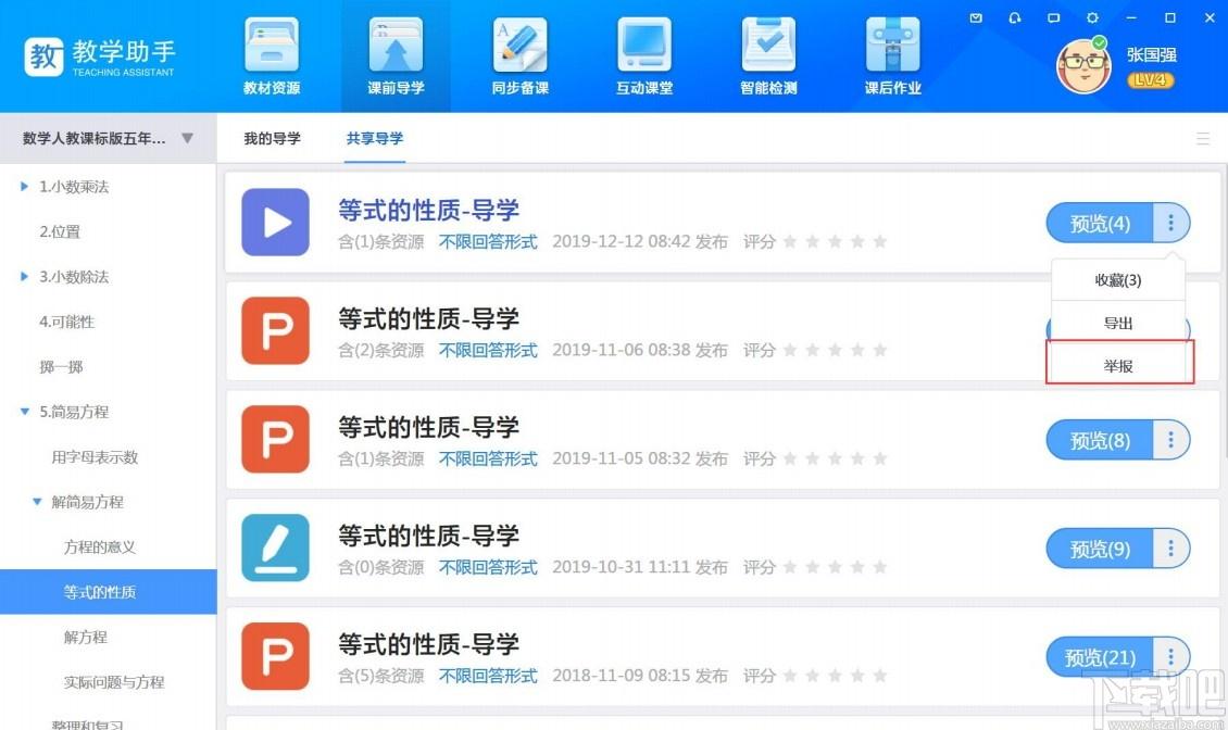 教学助手下载,天喻教学助手,教育管理,学习软件,网络教学