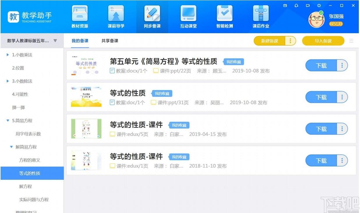 教学助手下载,天喻教学助手,教育管理,学习软件,网络教学