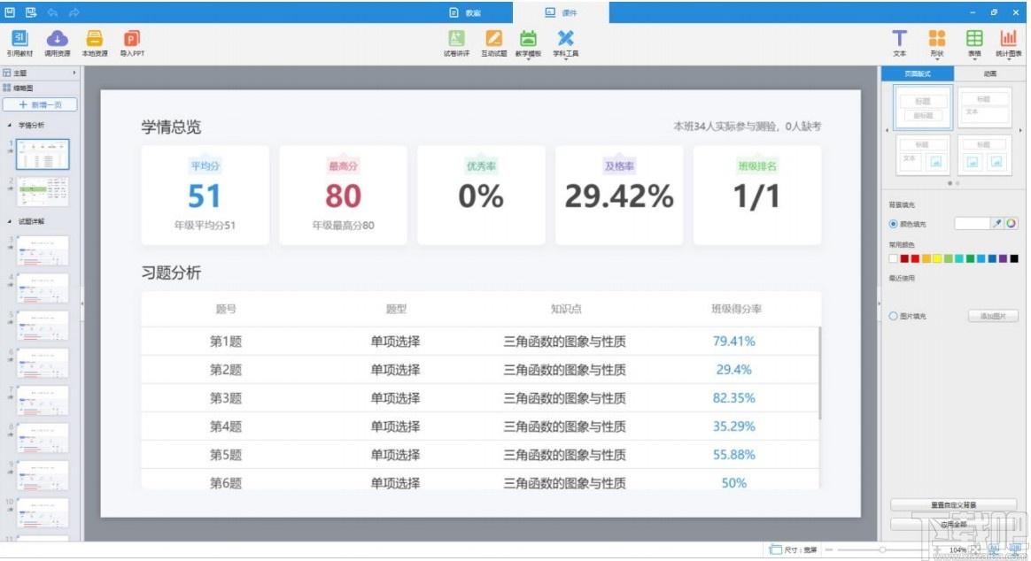 教学助手下载,天喻教学助手,教育管理,学习软件,网络教学