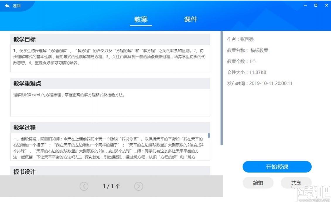 教学助手下载,天喻教学助手,教育管理,学习软件,网络教学