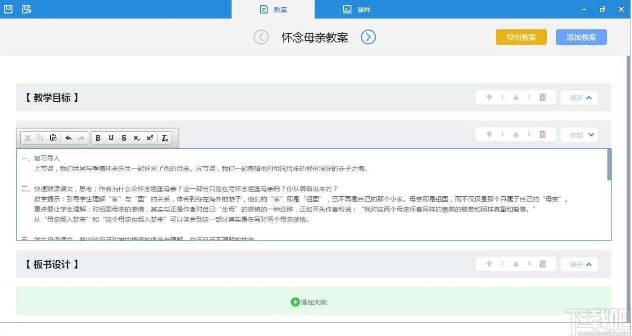 教学助手下载,天喻教学助手,教育管理,学习软件,网络教学