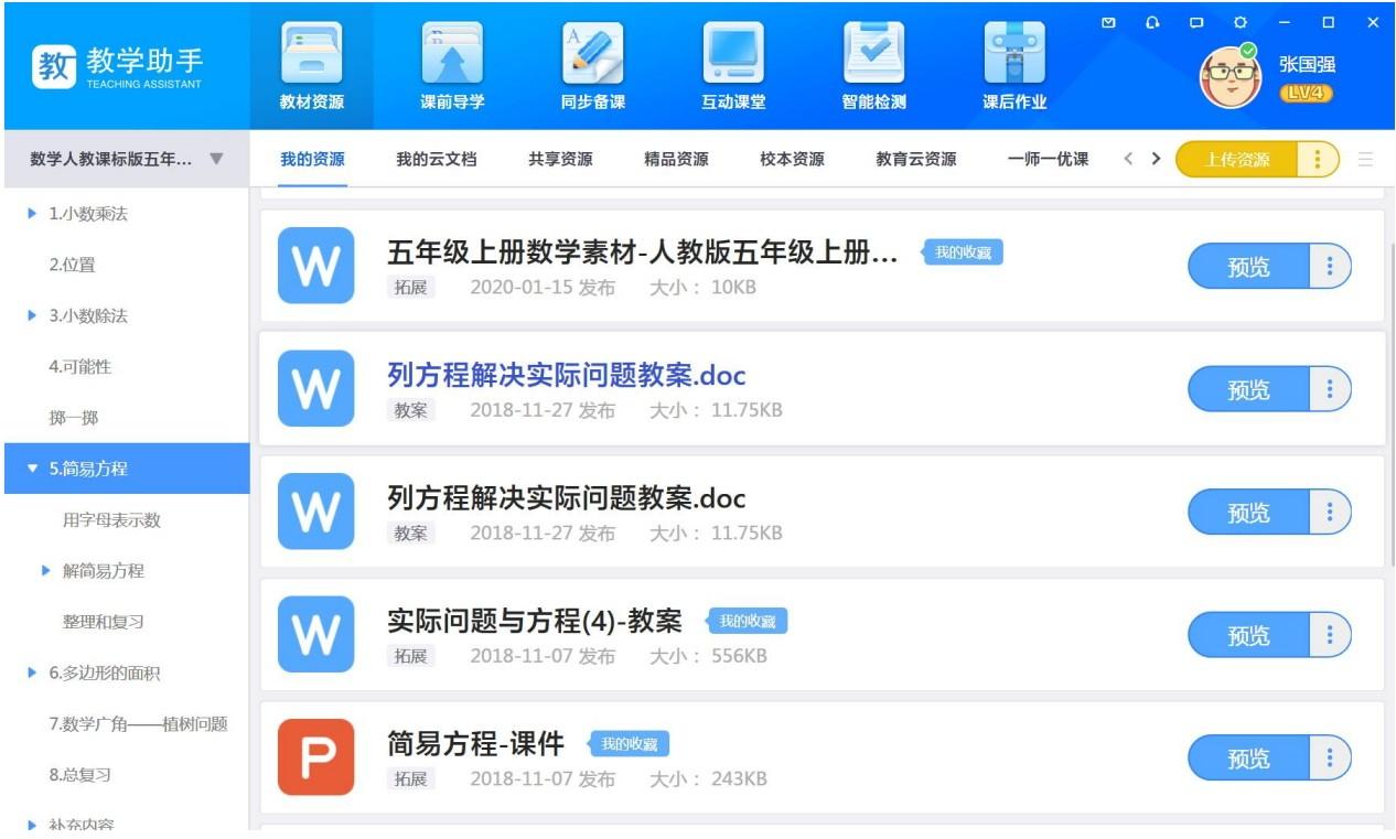 教学助手下载,天喻教学助手,教育管理,学习软件,网络教学