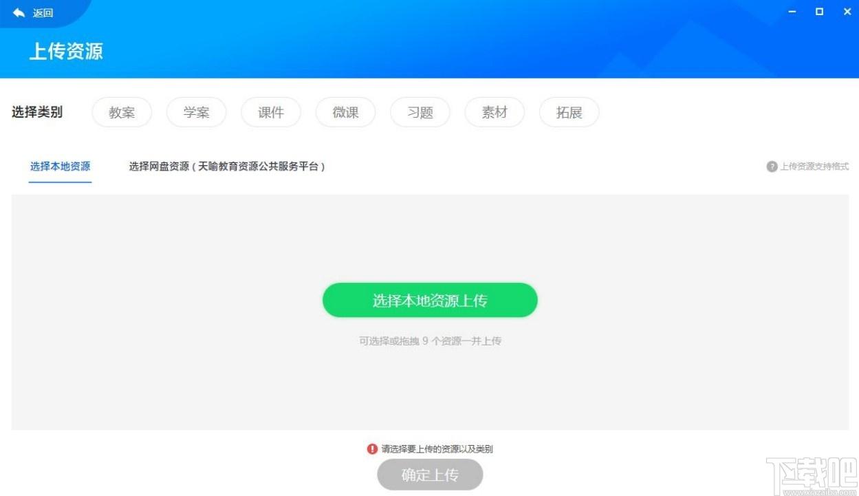 教学助手下载,天喻教学助手,教育管理,学习软件,网络教学