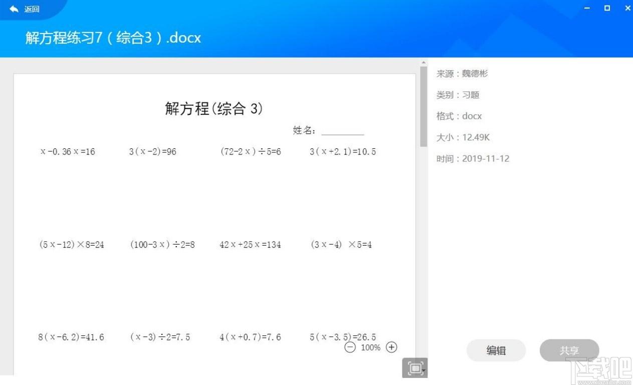 教学助手下载,天喻教学助手,教育管理,学习软件,网络教学