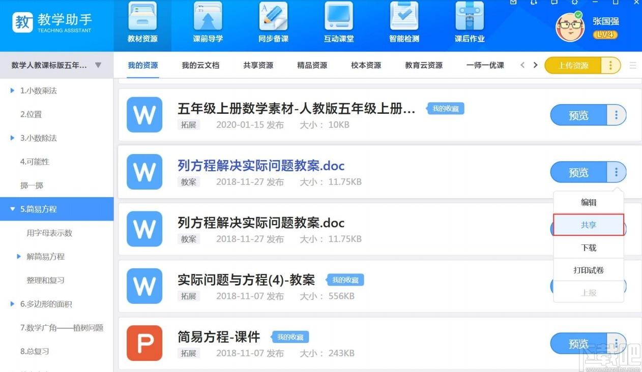 教学助手下载,天喻教学助手,教育管理,学习软件,网络教学