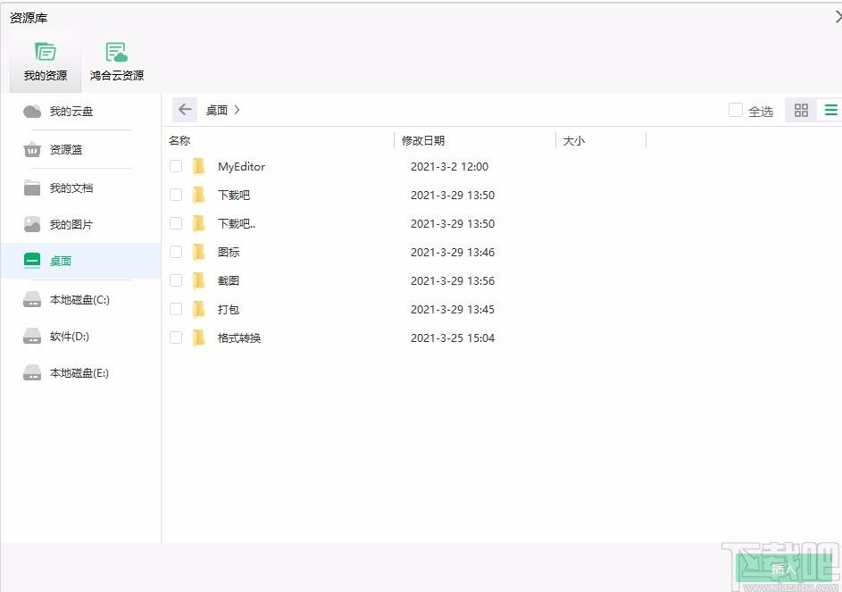 鸿合白板软件下载,鸿合白板软件,电子白板