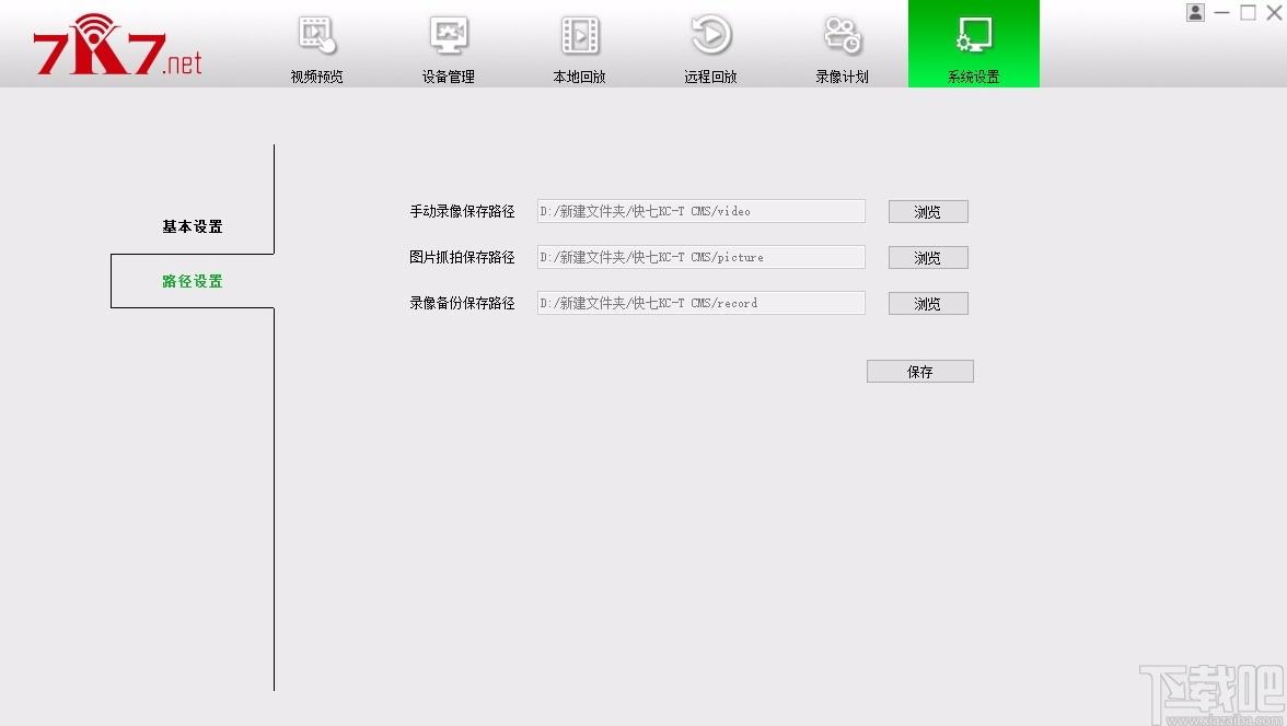 快七KC-T CMS下载,快七KC-T系列PC客户端,视频预览
