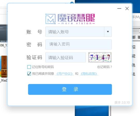 魔镜慧眼下载,魔镜慧眼,远程监控,视频监控