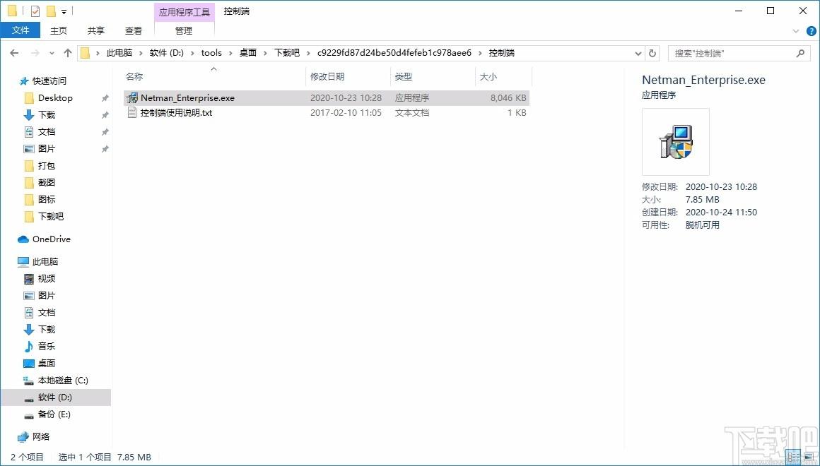 网络人远程控制软件,远程控制软件,远程控制