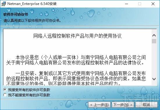 网络人远程控制软件,远程控制软件,远程控制