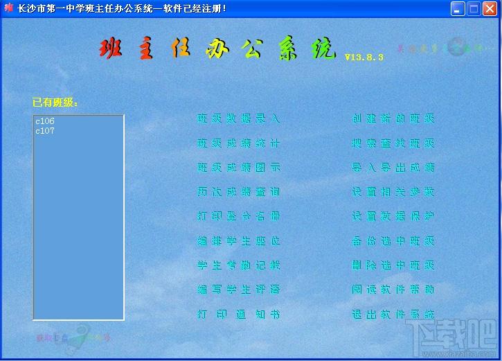 班主任办公系统,办公系统