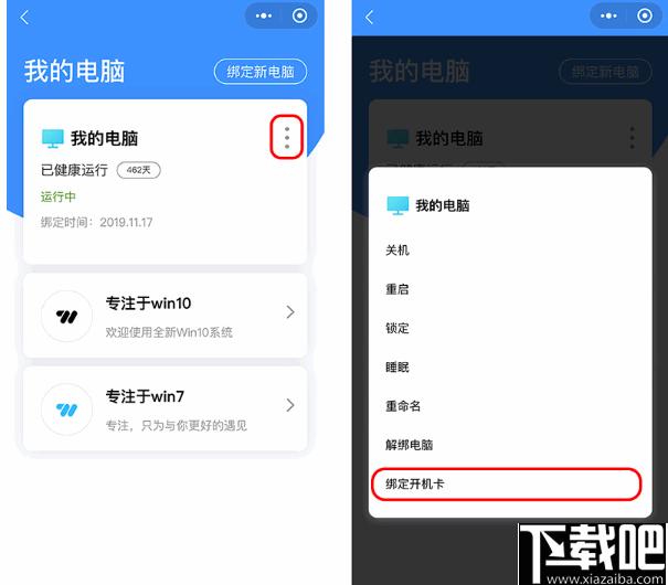 HiPC电脑移动助手下载,远程监控,远程管理,远程开机