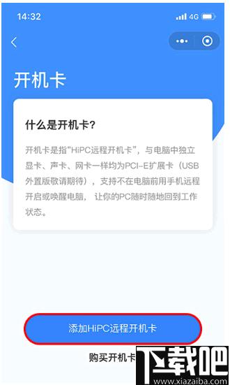 HiPC电脑移动助手下载,远程监控,远程管理,远程开机