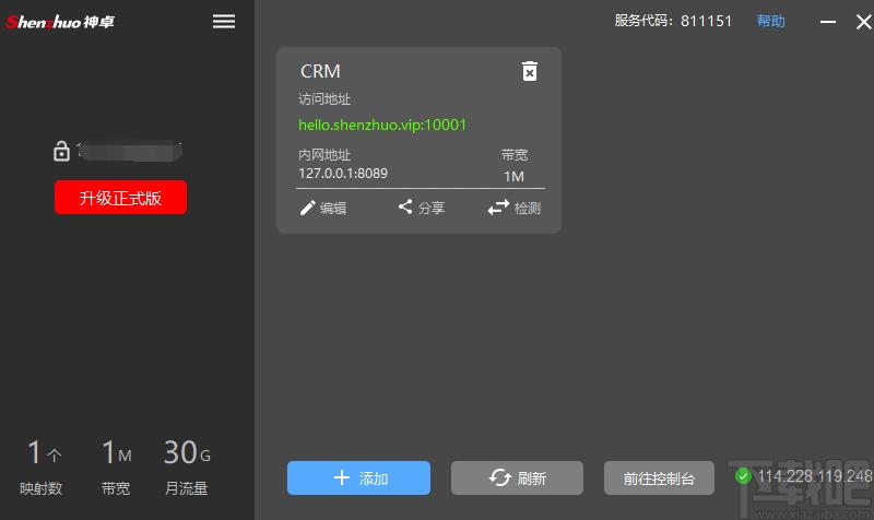 神卓远程桌面下载,神卓远程下载,远程监控,远程控制