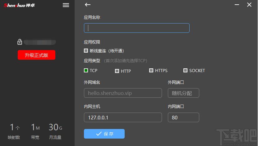 神卓远程桌面下载,神卓远程下载,远程监控,远程控制