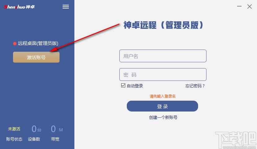 神卓远程桌面下载,神卓远程下载,远程监控,远程控制