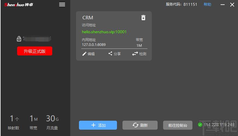 神卓远程桌面下载,神卓远程下载,远程监控,远程控制