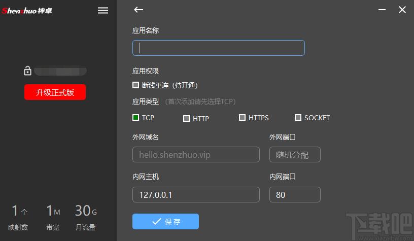 神卓远程桌面下载,神卓远程下载,远程监控,远程控制