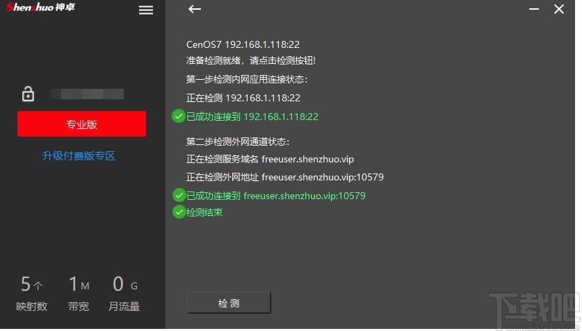 神卓远程桌面下载,神卓远程下载,远程监控,远程控制
