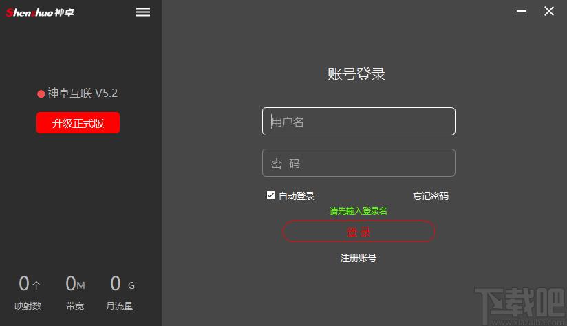 神卓远程桌面下载,神卓远程下载,远程监控,远程控制