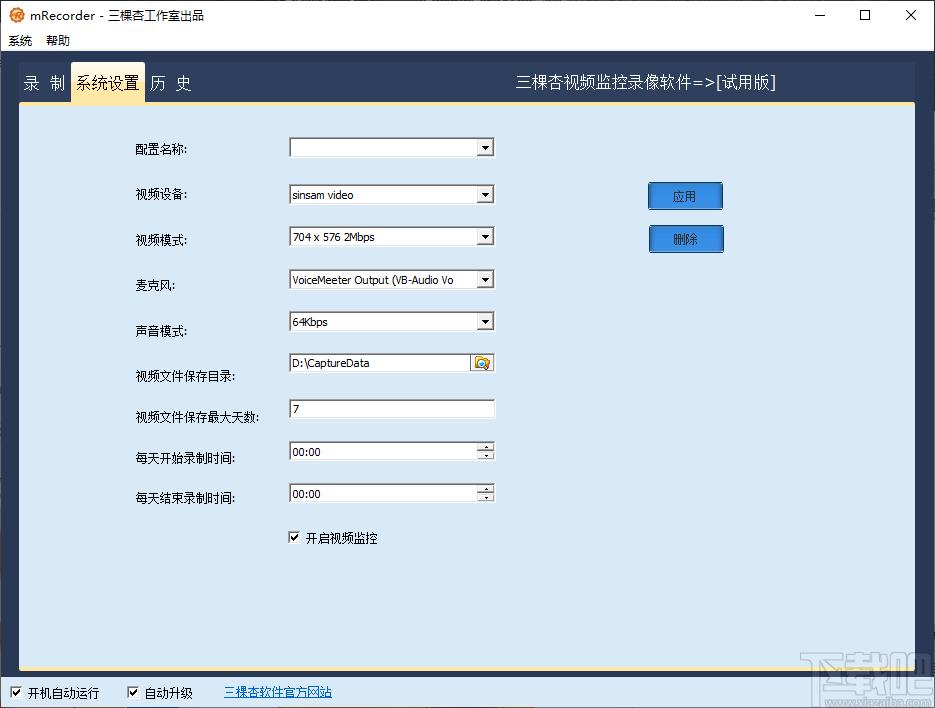 三棵杏视频录像监控软件下载,视频录像监控软件,远程监控,视频监控