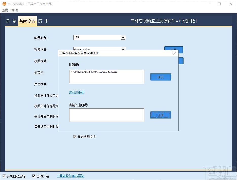 三棵杏视频录像监控软件下载,视频录像监控软件,远程监控,视频监控