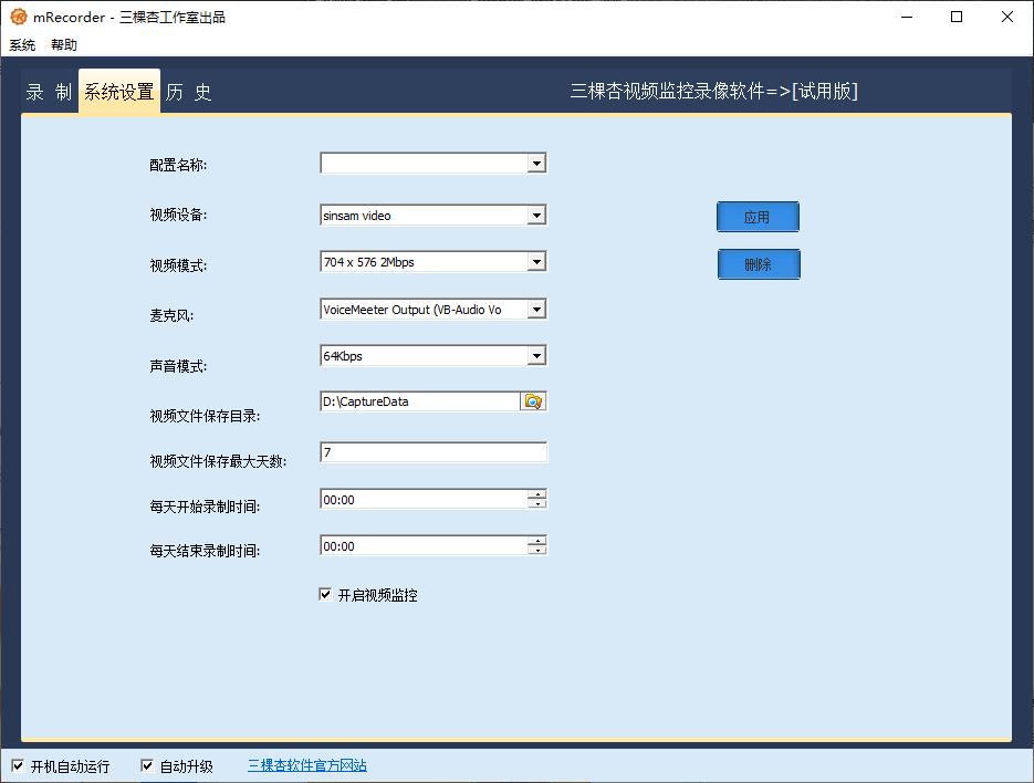 三棵杏视频录像监控软件下载,视频录像监控软件,远程监控,视频监控