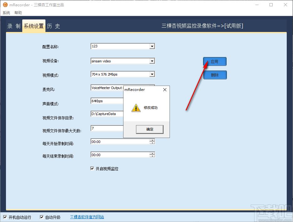 三棵杏视频录像监控软件下载,视频录像监控软件,远程监控,视频监控
