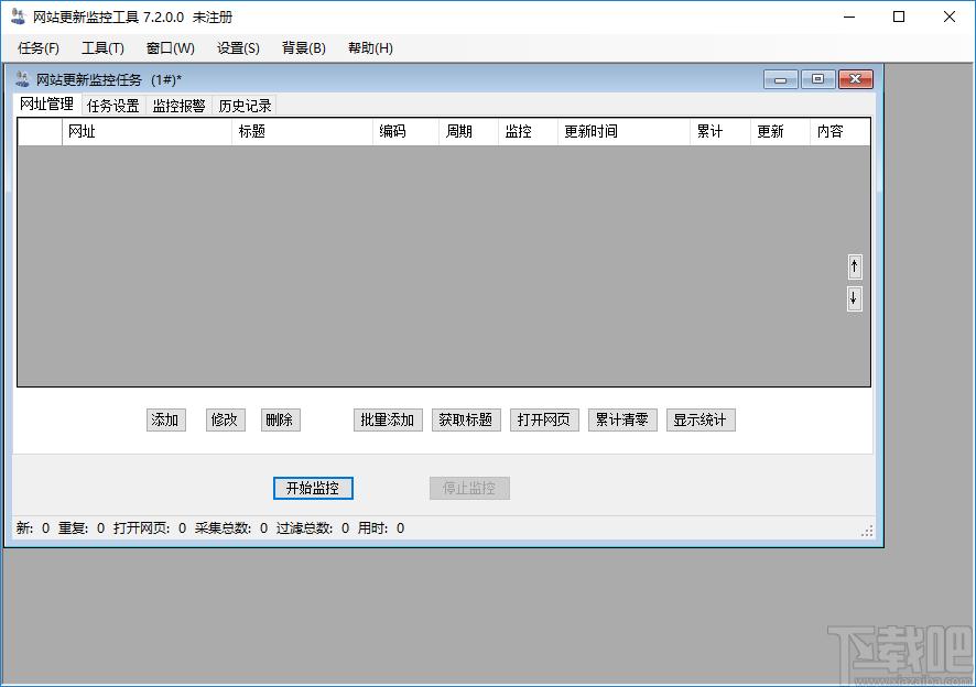 网站更新监控工具下载,网页监控,更新提醒